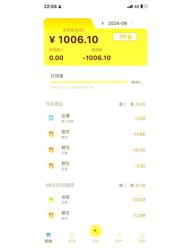 记账软件
